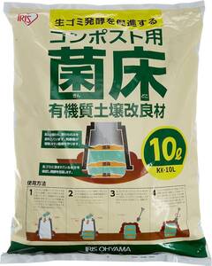 単品 10L アイリスオーヤマ(IRIS OHYAMA) コンポスト コンポスト用菌床 10L KK-10L