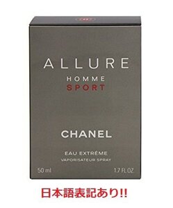 ◆未開封◆シャネル◆ALLURE/アリュール オム スポーツ オー エクストレム オードゥ パルファム◆50ml◆日本語表記あり◆メンズ香水◆