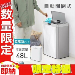 【限定セール】センサー式 全自動 自動開閉ゴミ箱 大容量48L 非接触 蓋付き ダストボックス 電池式 スチール リビング キッチン 家庭用 白