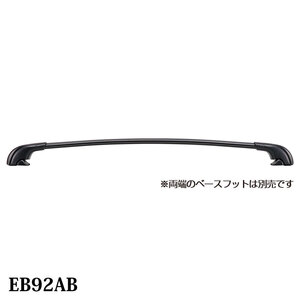 Terzo テルッツオ エアロバー アルミベースバー ブラック EB92AB 92.0cm 1本入り スマートバー 収納 車 車載 ホルダー