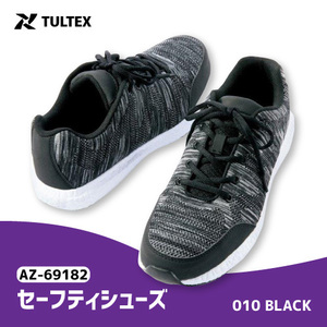 アイトス　TULTEX（タルテックス） 【LX69182】セーフティシューズ ■26.5cm■　ブラック ●軽量●　樹脂製先芯入り