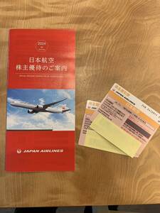 最新★日本航空★ゆうパケット　送料無料　株主優待券　１セット２枚