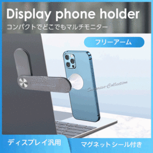 スマホホルダー マグネット ノートパソコン吸着式 スマホ iPad タブレット スタンド フリーアーム ヘッドホンスタンド phoneholder◆