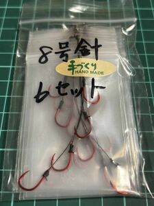 8号針　赤　6セット　仕掛け テトラ 穴釣り 伊勢海老 ハンドメイド 根魚 魚