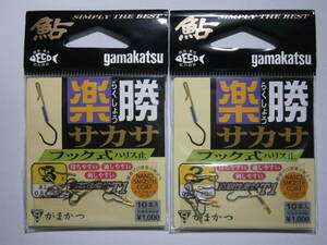 がまかつ　T1　楽勝サカサ　フック式ハリス止　３号　２枚セット