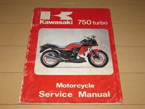 ◆即決◆Z750ターボ 正規サービスマニュアル ZX750-E1