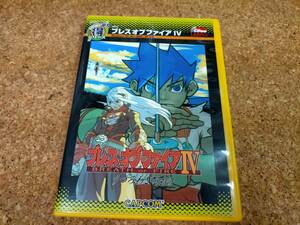 ★カプコン　CAPCOM PCお得シリーズ ブレスオブファイアⅣ 　うつろわざるもの　Used