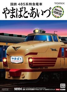 限定・新品・未開封　TOMIX 98994 Nゲージ HG 485系 やまばと・あいづ 室内灯付