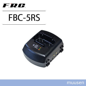 F.R.C エフアールシー FIRSTCOM FBC-5RS 特定小電力トランシーバー用急速充電器