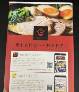 ★URL通知、送料無料　ギフトホールディングス 株主優待 ラーメン2杯分 豚山 町田商店