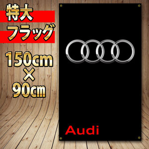 Audi フラッグ ガレージ装飾バナー P289 看板 RS AUDIタペストリー アウディ A4/A6/A7/A8/R8 TT ロゴ 世田谷ベースエンブレムロゴ