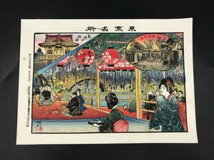 SE0815-19◆東京名所 亀井戸之藤 亀井戸神社 湯島天神 明治38年 約18.2×25.5cm 石版 広瀬春孝 楓斎 真作 当時物