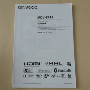 KENWOOD ケンウッド メモリーナビ MDV-Z711 取扱説明書 取説 説明書 2014年