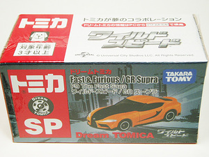 ■ドリームトミカSP■ワイルド・スピード トヨタ GRスープラ（FAST & FURIOUS / GR SUPRA F9 The Fast Saga）