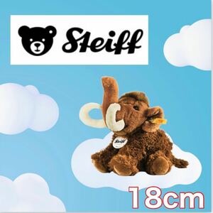 新品　Steiff シュタイフ ぬいぐるみマンモス　ベビー　子供　ファーストトイ　出産祝い 18センチ