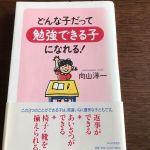 どんな子だって勉強できる子になれる