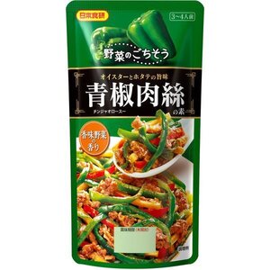 チンジャオロース 青椒肉絲の素 110g 日本食研 3～4人前/9496ｘ５袋セット/卸