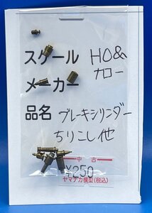 ☆4JK1512　HOゲージ　ブレーキシリンダー　ちりこし他