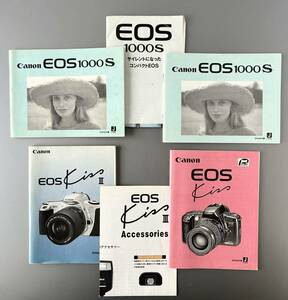 キヤノン EOS 使用説明書 4冊セット［Canon EOS Kiss］&［Canon EOS Kiss III］&［Canon EOS 1000S ×2］中古良品 　