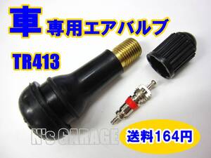 ■送料164円 新品 TR413 車専用エアバルブ TR-413 チューブレスバルブ タイヤ交換と同時に 空気 ゴムバルブ (2801018S526