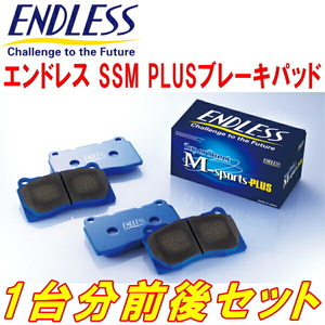 ENDLESS SSM PLUS 前後セット T31/NT31/TNT31エクストレイル H19/8～