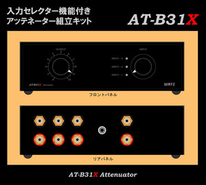 ★ＷＡＴＺ★アッテネーター組立キット　AT-B31X.