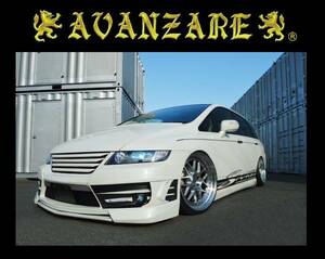 AVANZARE☆RB1／RB2 オデッセイ 前期・後期☆エアロ 3点SET (フロントバンパー グリル付き／サイドステップ／リアバンパー) ／NS