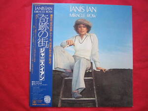 ■ジャニス・イアン（JANIS　IAN）■　軌跡の街　■　 国内盤帯付きLPレコード 　