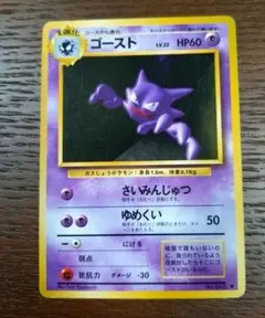 ポケモンカード　旧裏　ゴースト