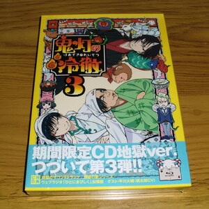 ◇新品未開封！Blu-ray「鬼灯の冷徹 第3巻 期間限定CD地獄ver.」