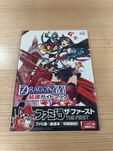 【E0821】送料無料 書籍 セブンスドラゴン2020 最速ガイドブック ( PSP 攻略本 7th DRAGON 空と鈴 )