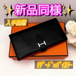 HERMES エルメス リザード べアン バイカラー 黒 赤 長財布 ブラック