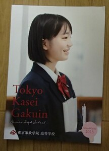 ★学校案内2023★東京家政学院学院高等学校(東京都千代田区)★ここから始まる未来への一歩★