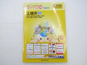 メーサイズ　上越市/平成28年10月