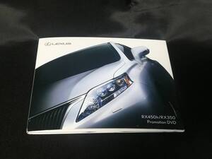 プロモーションＤＶＤ レクサス RX450ｈ・RX350 管G07