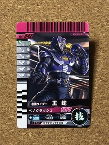 【仮面ライダー　グッズ　８８】カード　ガンバライド　龍騎　RYUKI　王蛇　MASKED RIDER OUJA