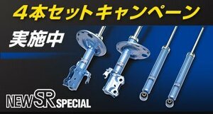 キャンペーン対象品 KYB ショック NEW SR SPECIAL フィットRS GK5 (前後1台分)個人配送可