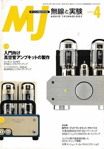 ■送料無料■Y12■ＭＪ　無線と実験■2002年４月No.950■特集：入門向け真空管アンプキットの製作■（概ね良好）