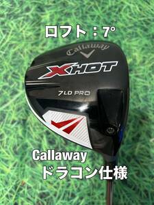 ☆送料無料☆Callaway(キャロウェイ)US限定 X HOT 7 LD PRO☆ロフト：7°☆ドラコン☆Diamana X73☆フレックス：X☆