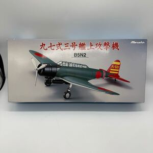 1/48 九七式三号艦上攻撃機 B5N2 金属製半完成モデルキット 空母赤城飛行機隊 マルシン工業 MARUSHIN 