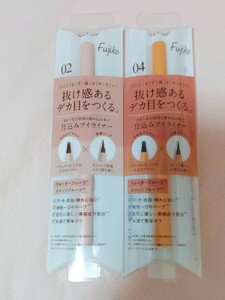 新品2本セット　即決価格　送料無料　Fujiko フジコ 仕込みアイライナー 04 幻想ブラウン　　02 琴線ピンク　ドットライナー