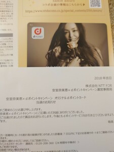 安室奈美恵 dカード docomo当選品 タワレコ予約限定コラボ企画 限定品 新品未使用