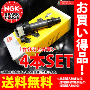 三菱 パジェロイオ NGK イグニッションコイル U5165 4本セット H76W 4G93 ターボ H12.3 - H17.11