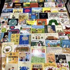 絵本まとめ売り70冊以上