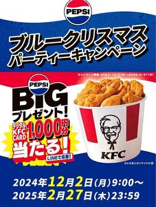 ◆ ペプシ　デジタルKFCカード ケンタッキー1000円分当たる 応募シール １６０枚　 ◆