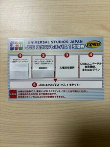 【送料無料】USJ エクスプレスパス 1枚 ③