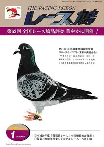 ■送料無料■Y12■レース鳩■2009年１月■第62回　全国レース鳩品評会　華やかに開催！■