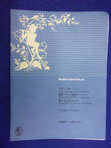 5115 メヌエット 悲愴ソナタ2楽章 降りつもる秋 フルート 作編曲・七瀬あゆこ 2020年 ムラマツオリジナルシリーズ74