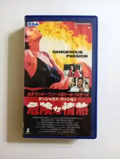 危険な情熱／デンジャラス・パッション (1990) カール・ウェザース主演