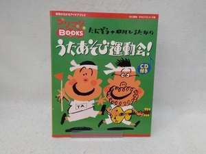 たにぞう+中川ひろたかのうたあそび運動会! 谷口國博